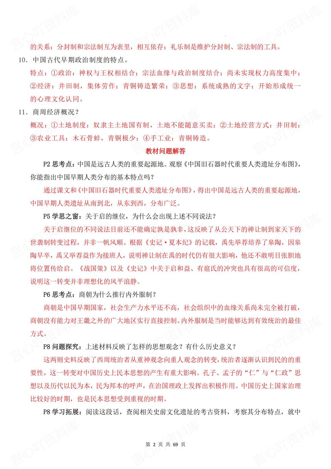 高中历史 | 中外纲要上问答式知识背诵提纲插图高中历史1