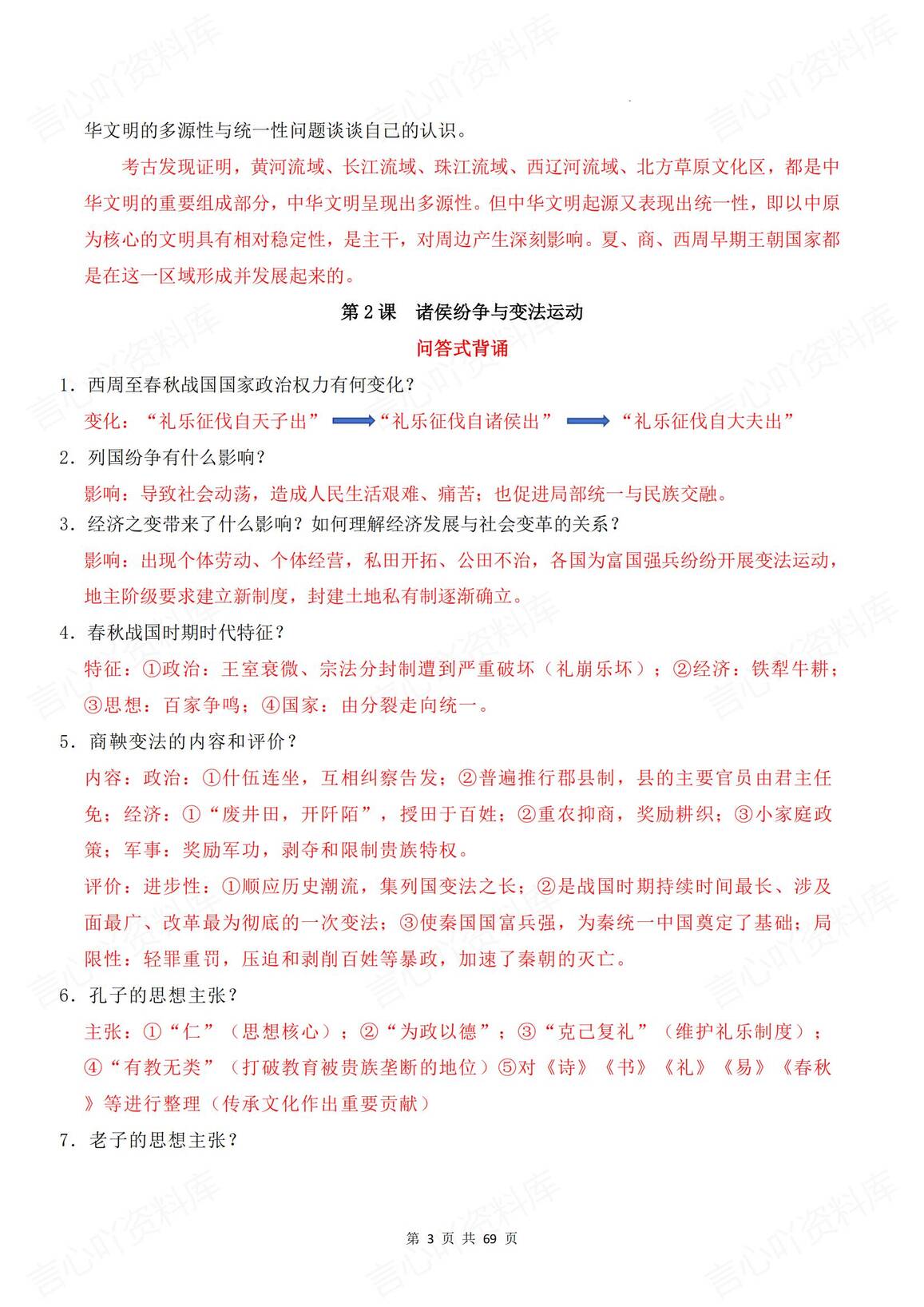 高中历史 | 中外纲要上问答式知识背诵提纲插图高中历史2