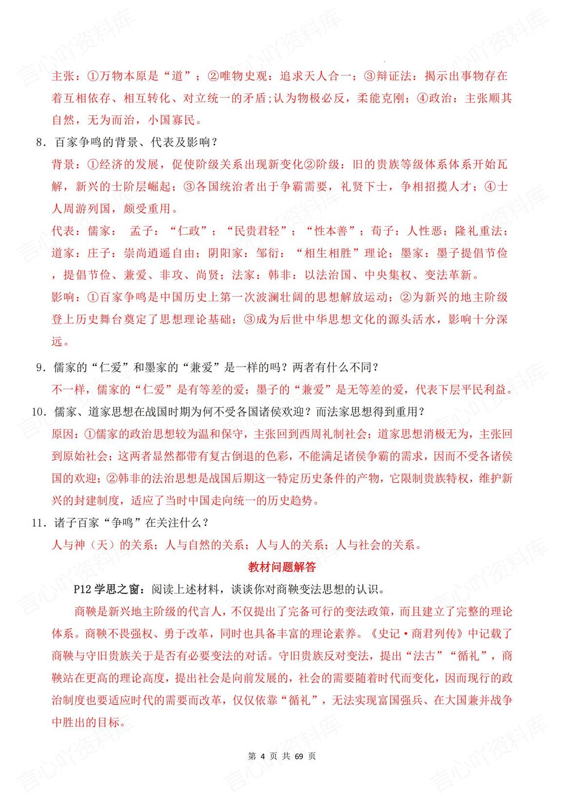 高中历史 | 中外纲要上问答式知识背诵提纲插图高中历史3