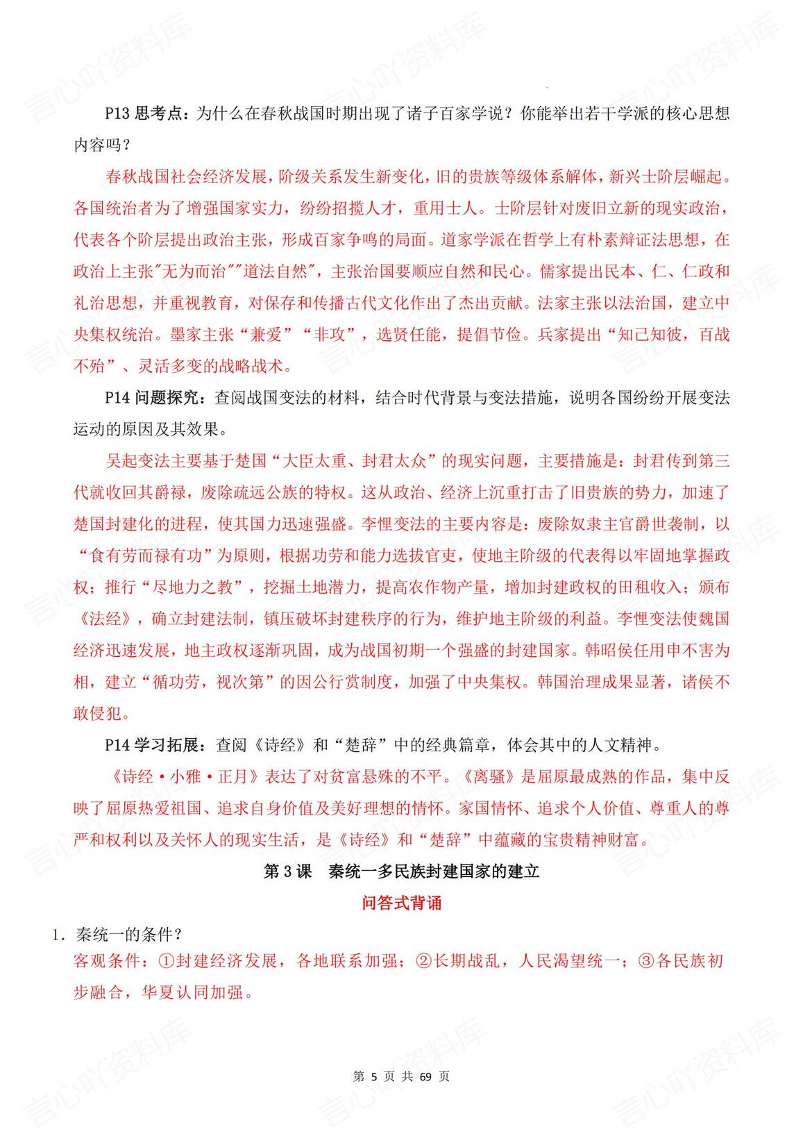 高中历史 | 中外纲要上问答式知识背诵提纲插图高中历史4