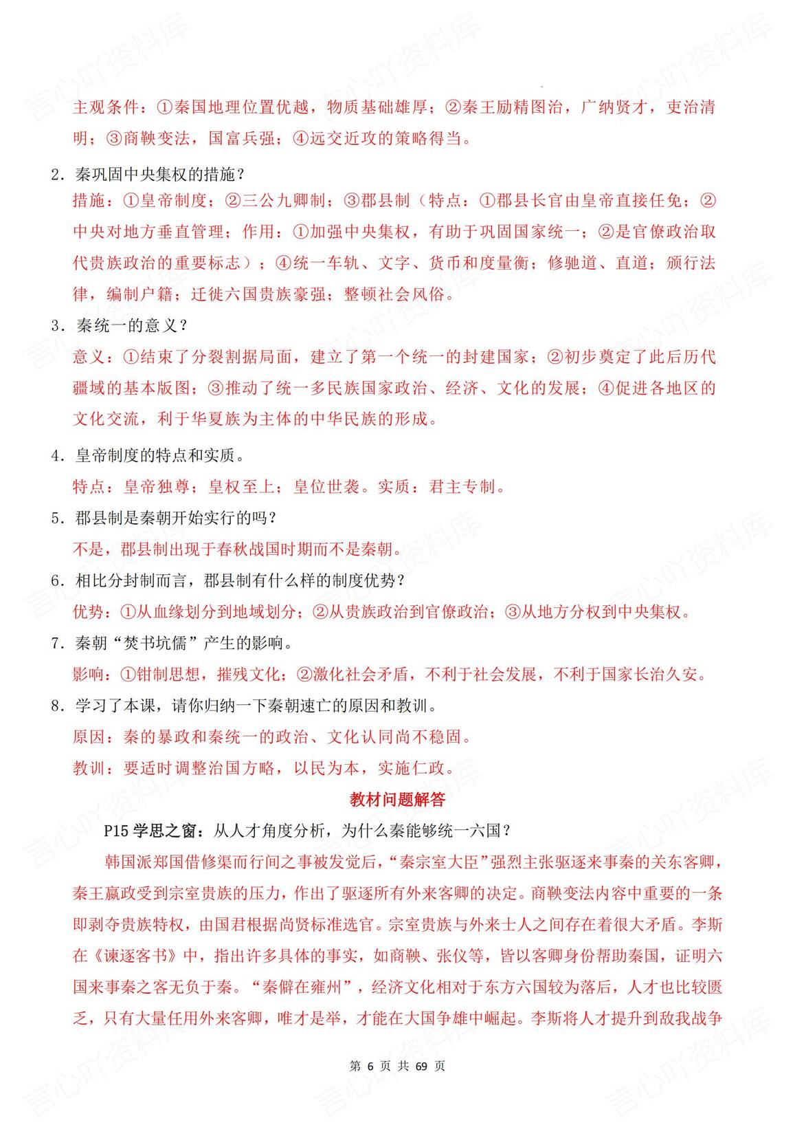 高中历史 | 中外纲要上问答式知识背诵提纲插图高中历史5