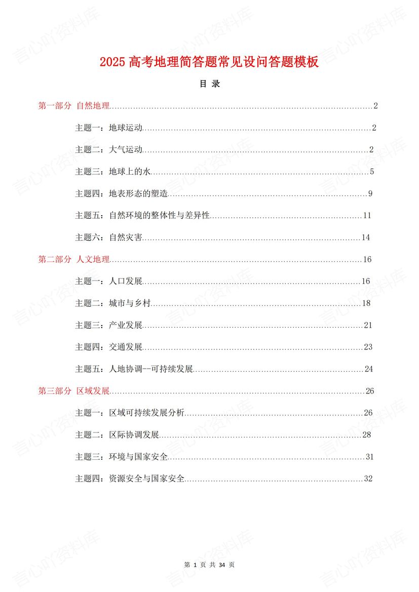 高中地理 | 高考常见简答题设问及答题模板-言心吖资料库