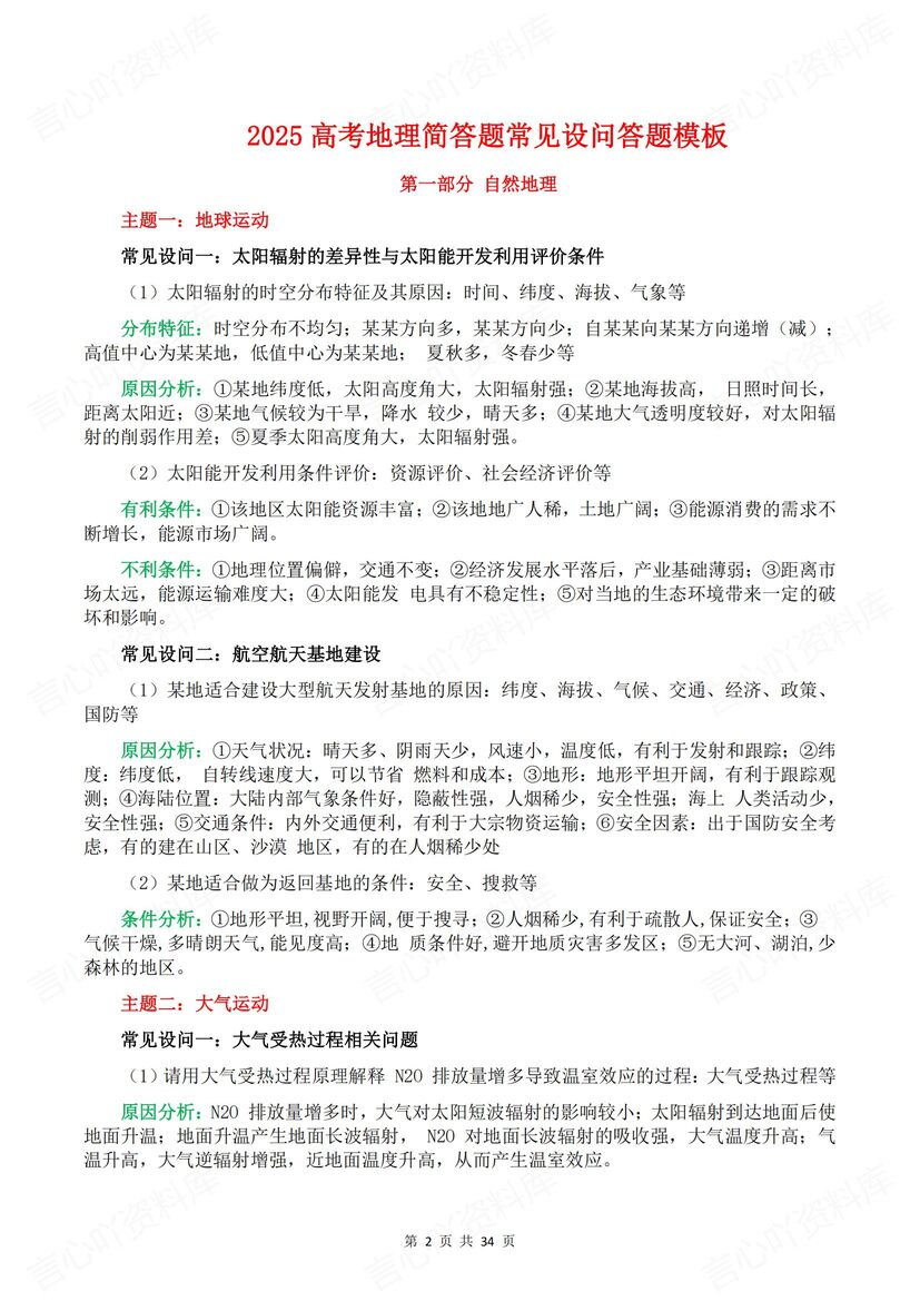 高中地理 | 高考常见简答题设问及答题模板插图高中地理1