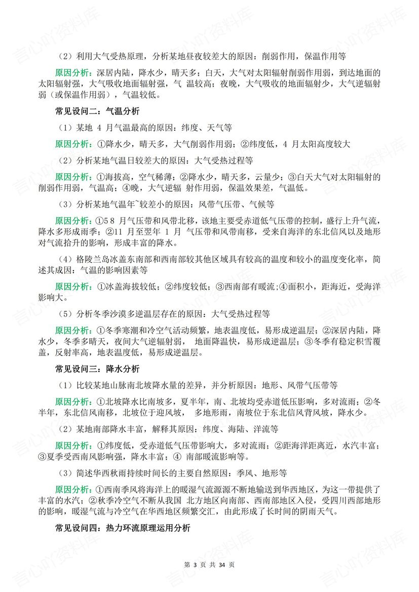 高中地理 | 高考常见简答题设问及答题模板插图高中地理2