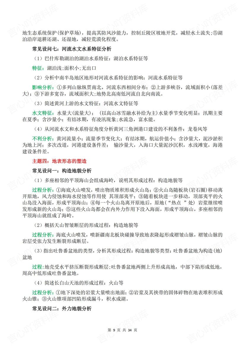 高中地理 | 高考常见简答题设问及答题模板插图高中地理3