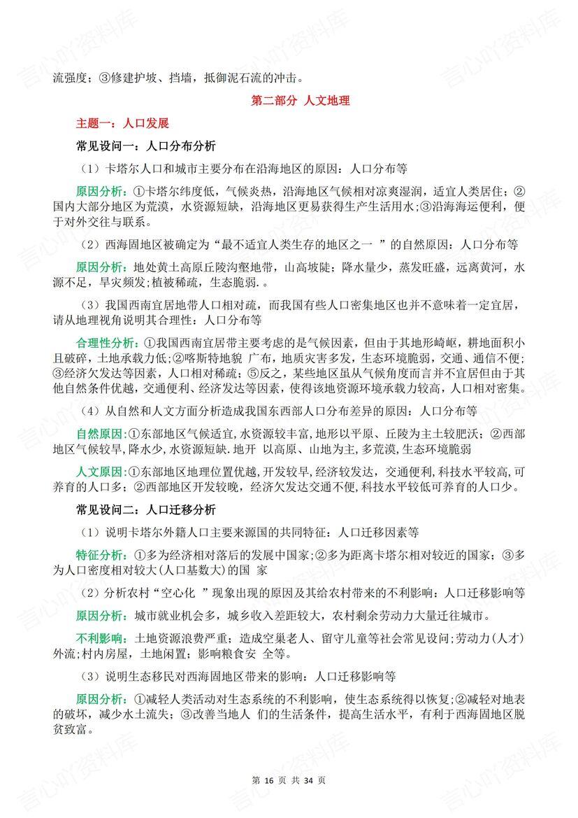 高中地理 | 高考常见简答题设问及答题模板插图高中地理4