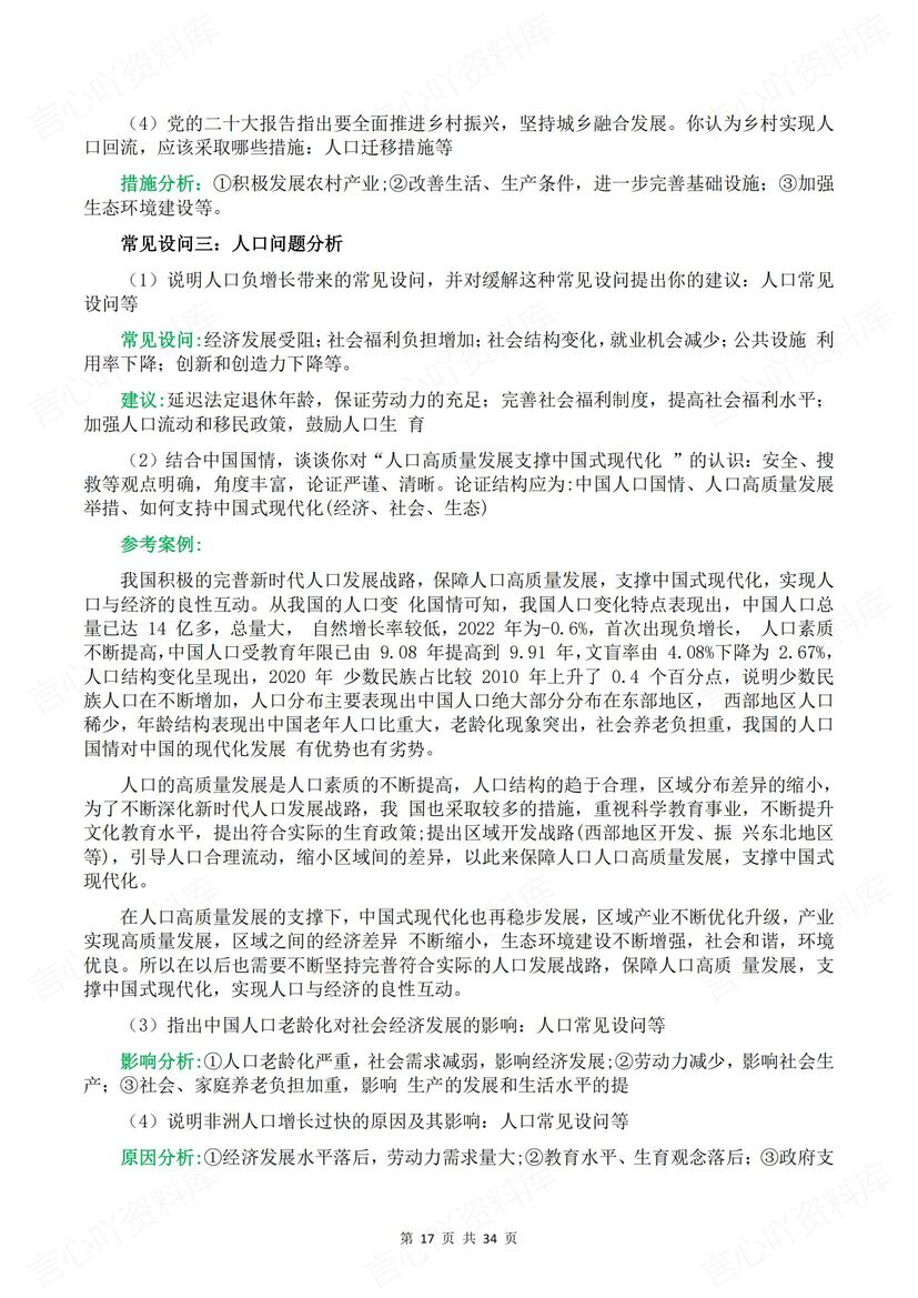 高中地理 | 高考常见简答题设问及答题模板插图高中地理5