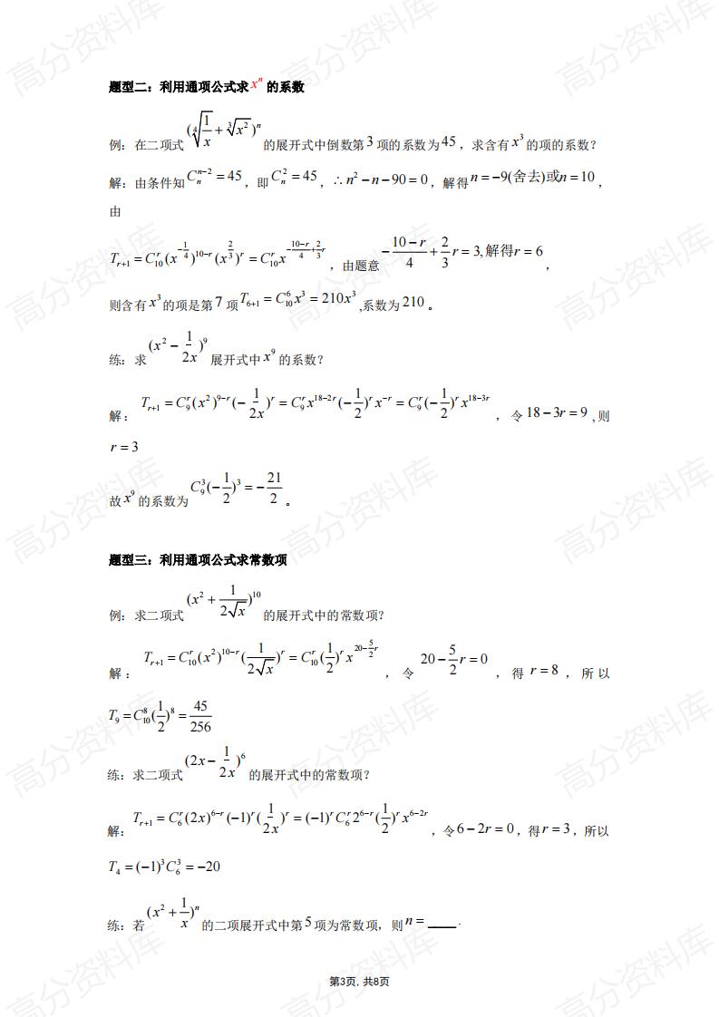 高中数学-高中数学二项式定理知识点总结插图高中数学2