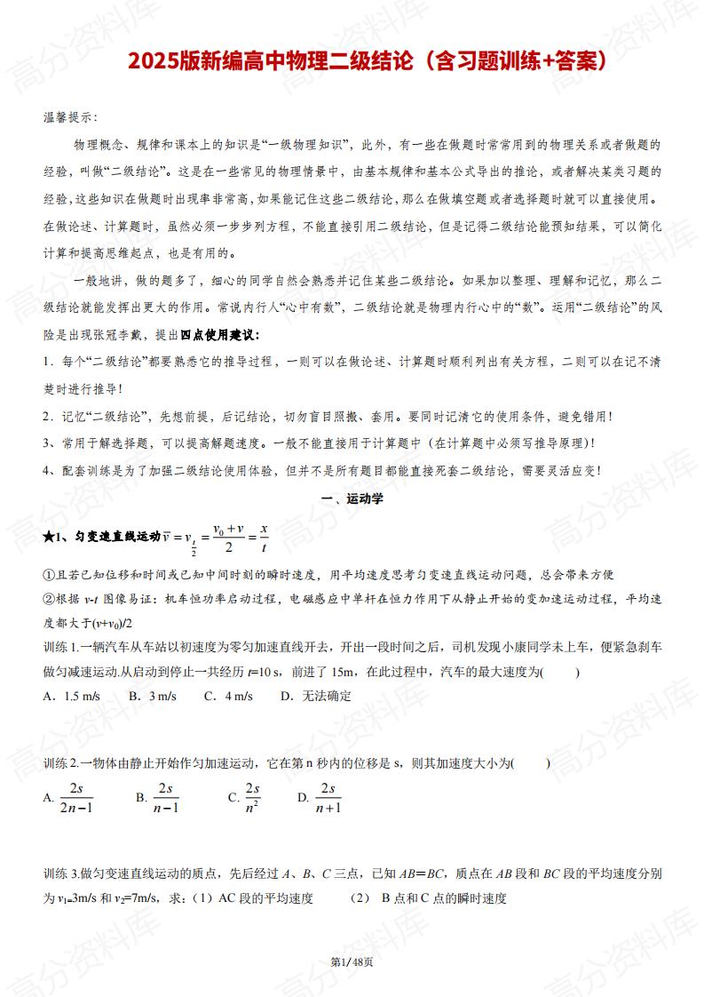 高中物理 | 常见二级结论针对性练习基础梳理-言心吖资料库