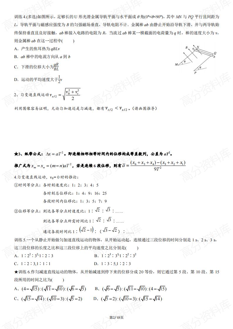 高中物理 | 常见二级结论针对性练习基础梳理插图高中物理1
