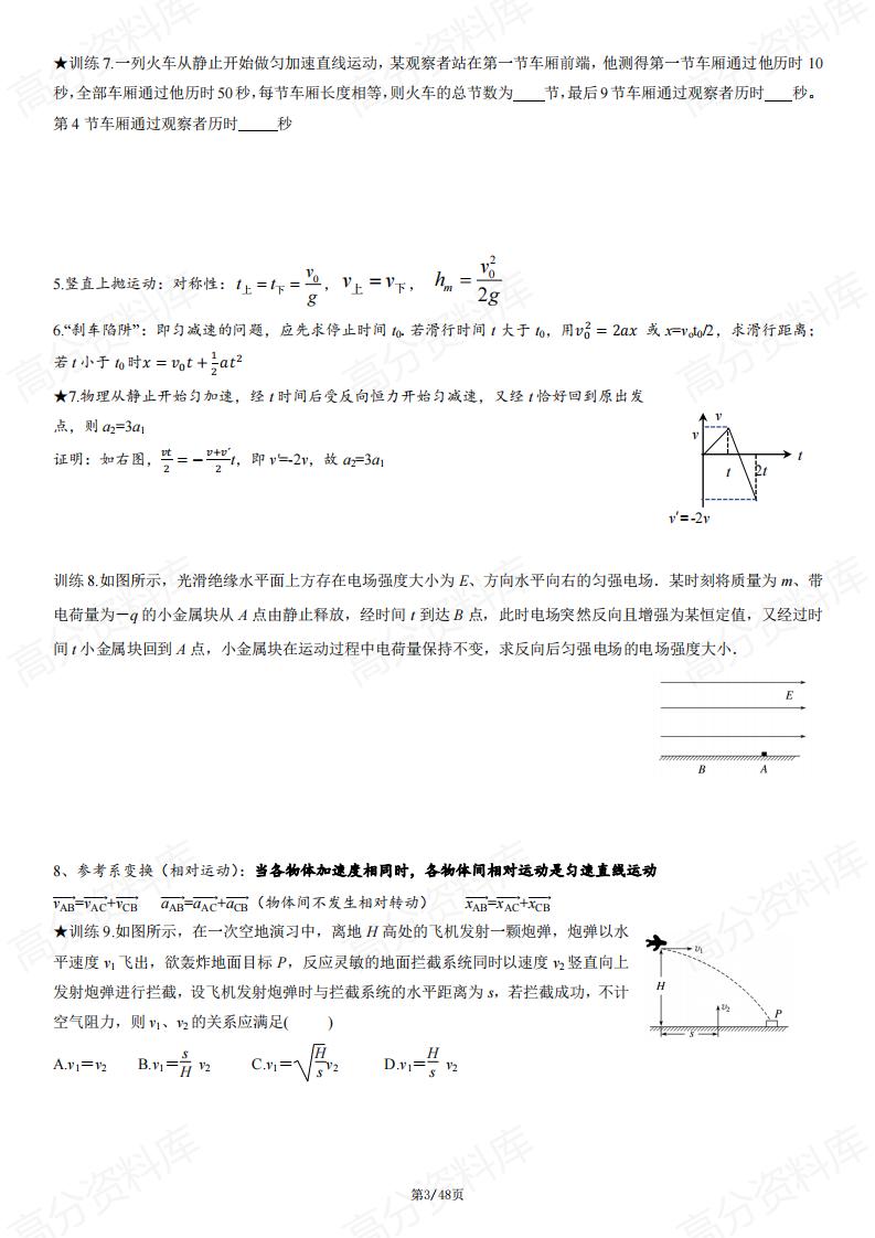 高中物理 | 常见二级结论针对性练习基础梳理插图高中物理2