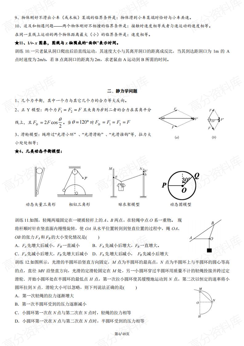 高中物理 | 常见二级结论针对性练习基础梳理插图高中物理3