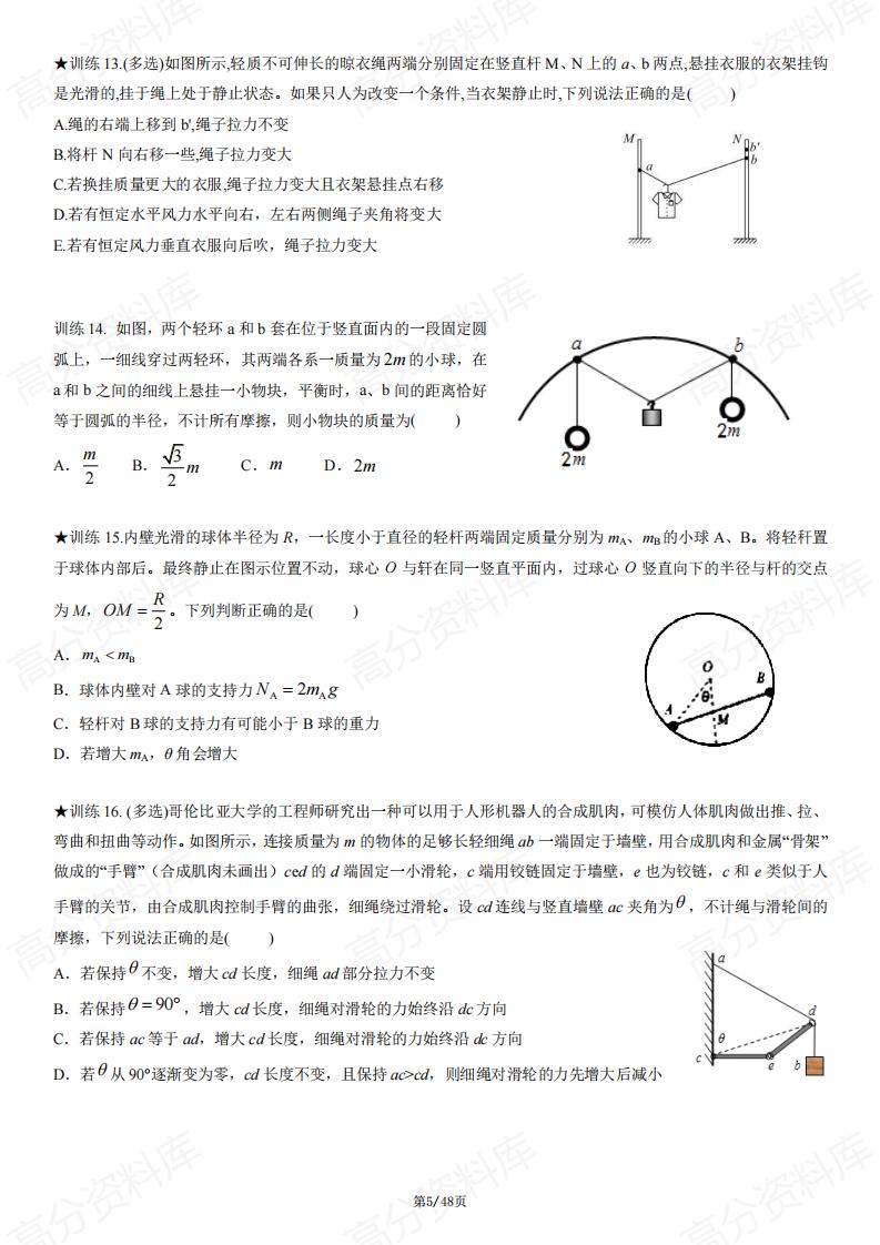 高中物理 | 常见二级结论针对性练习基础梳理插图高中物理4
