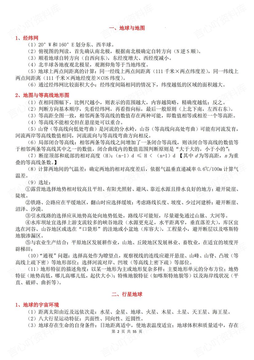 高中地理 | 考前20专题必背知识要点梳理插图高中地理1