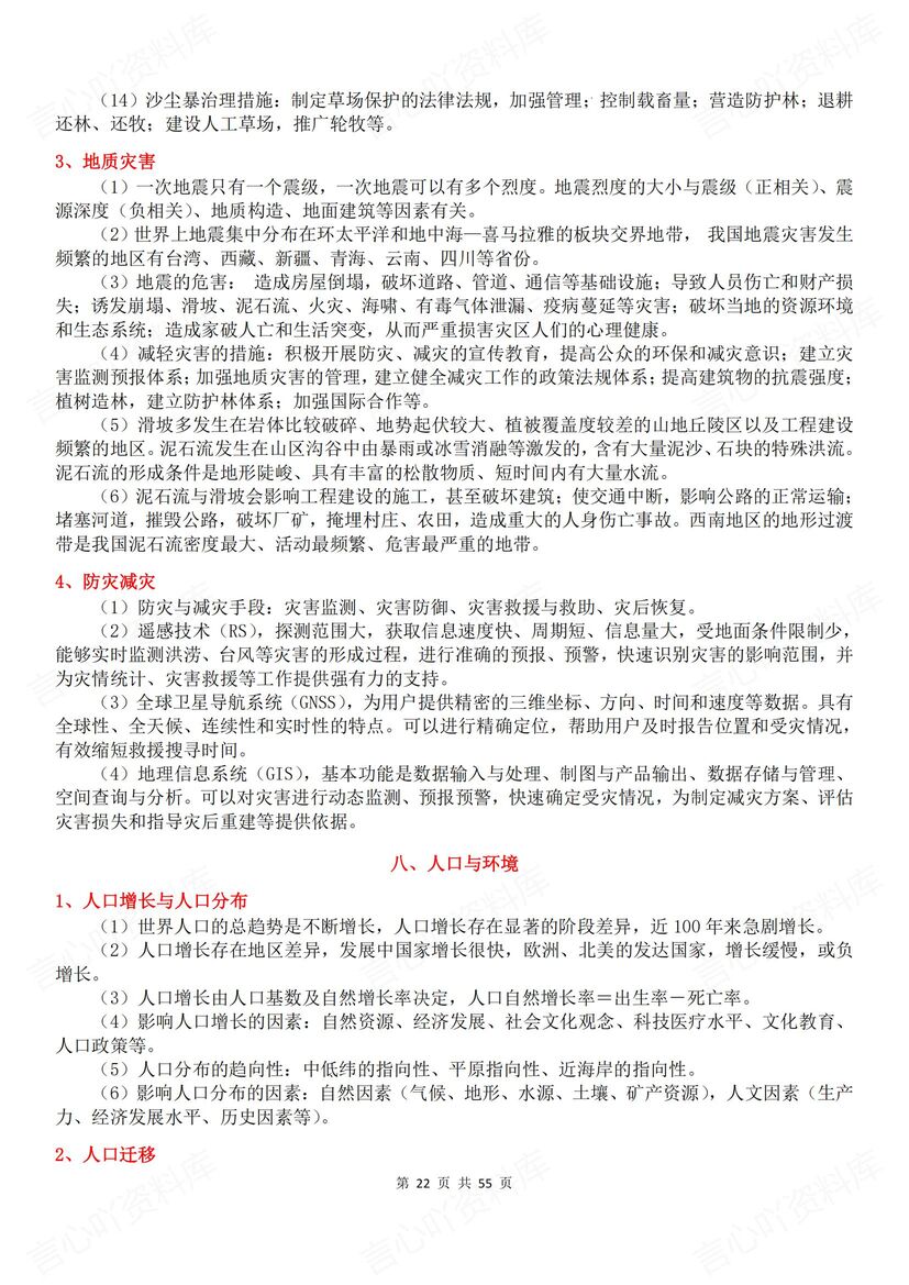高中地理 | 考前20专题必背知识要点梳理插图高中地理4