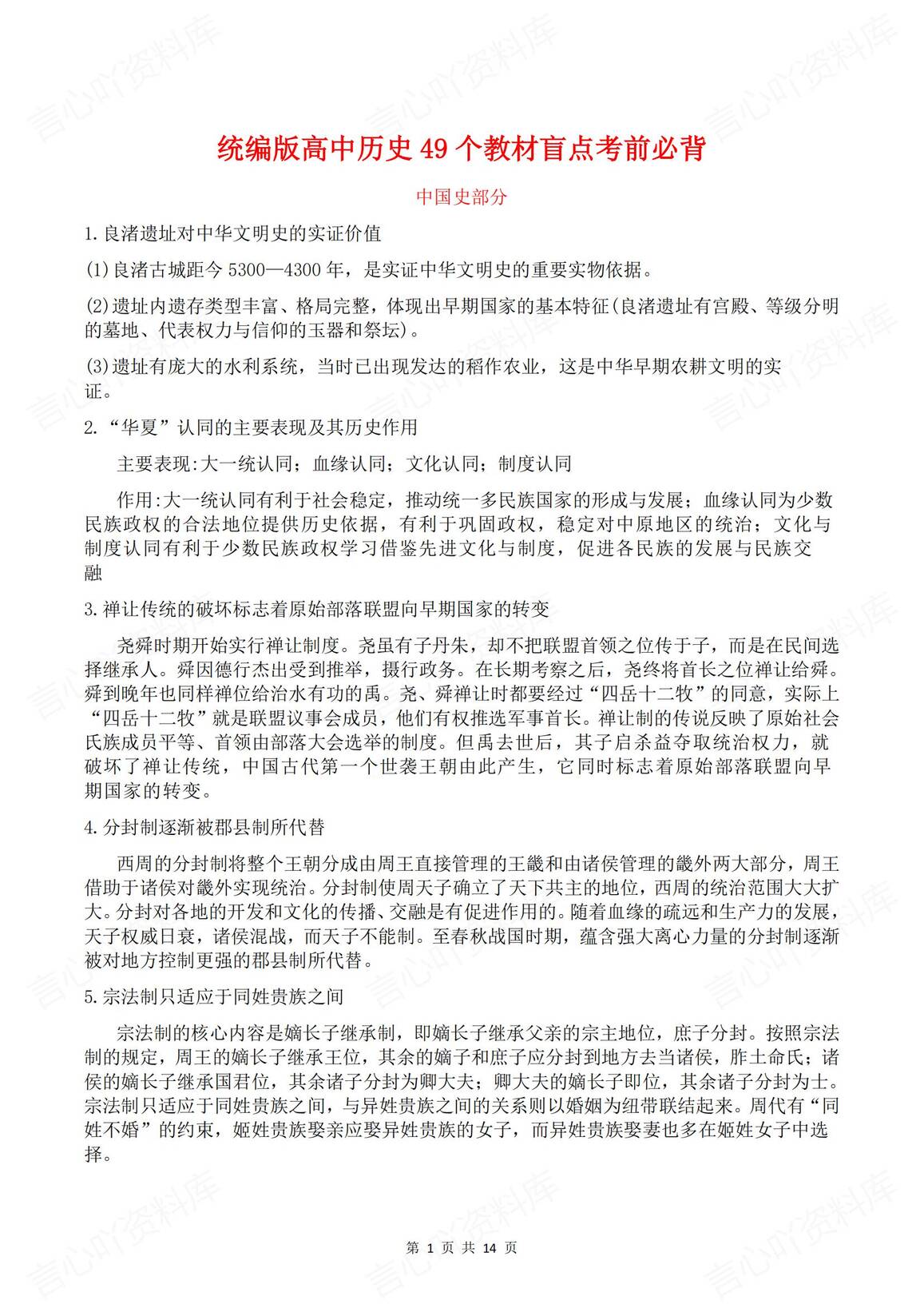 高中历史 | 中外史49个教材盲点知识梳理-言心吖资料库