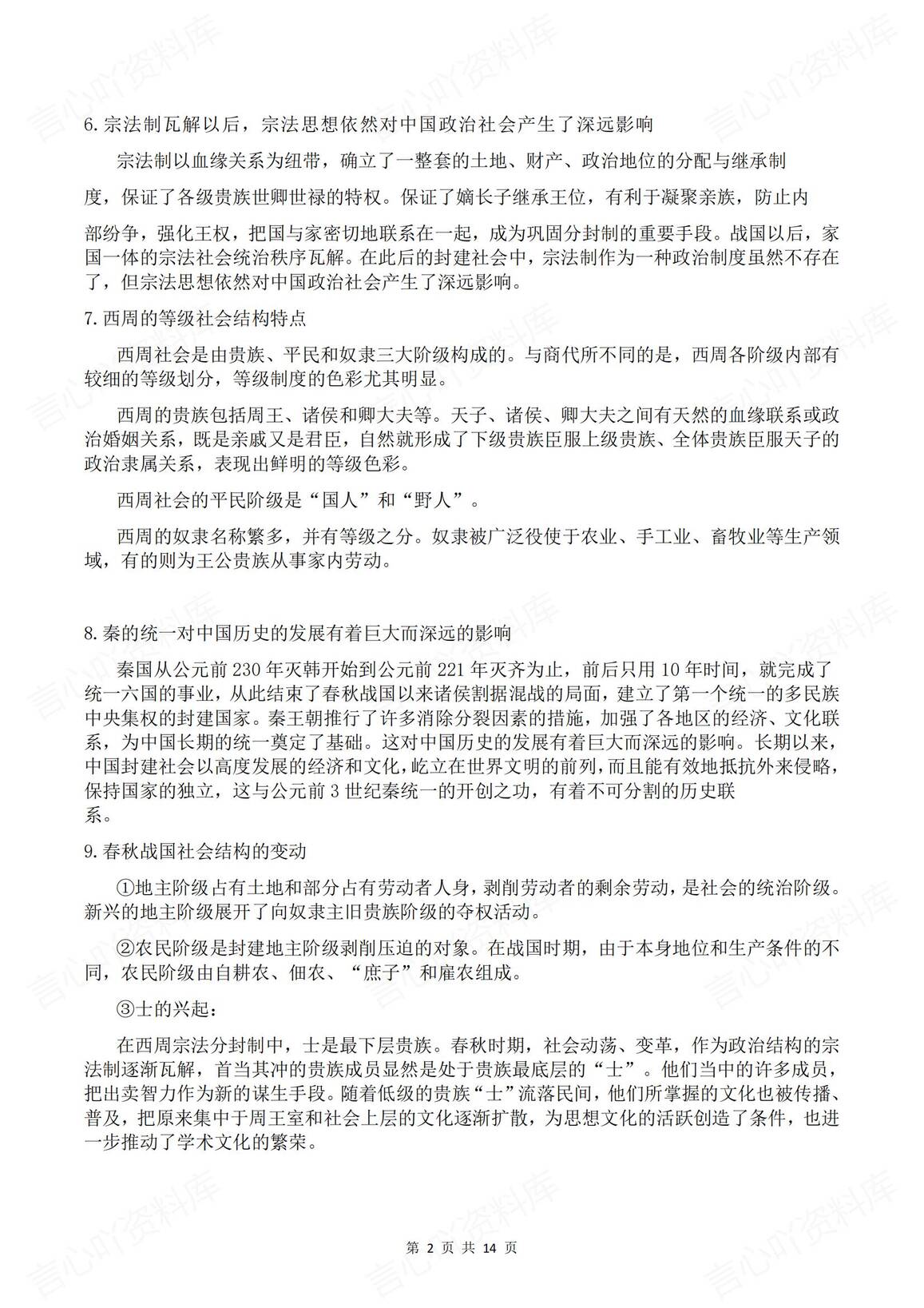 高中历史 | 中外史49个教材盲点知识梳理插图高中历史1