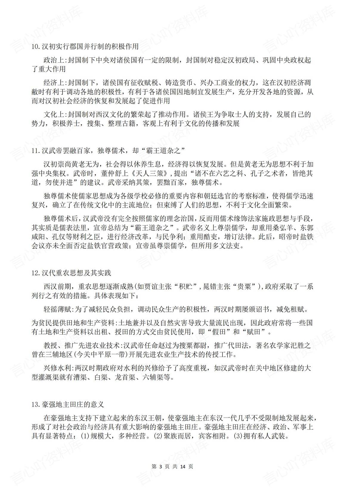 高中历史 | 中外史49个教材盲点知识梳理插图高中历史2