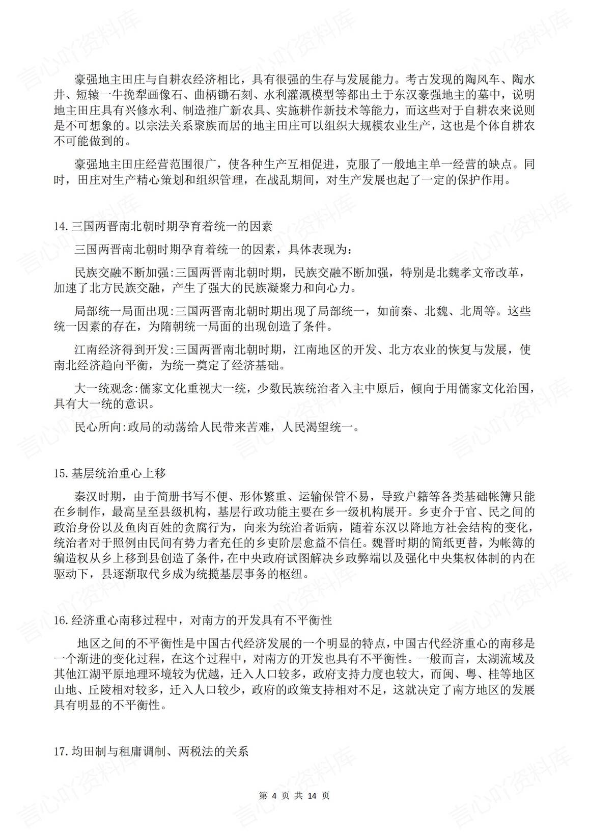 高中历史 | 中外史49个教材盲点知识梳理插图高中历史3