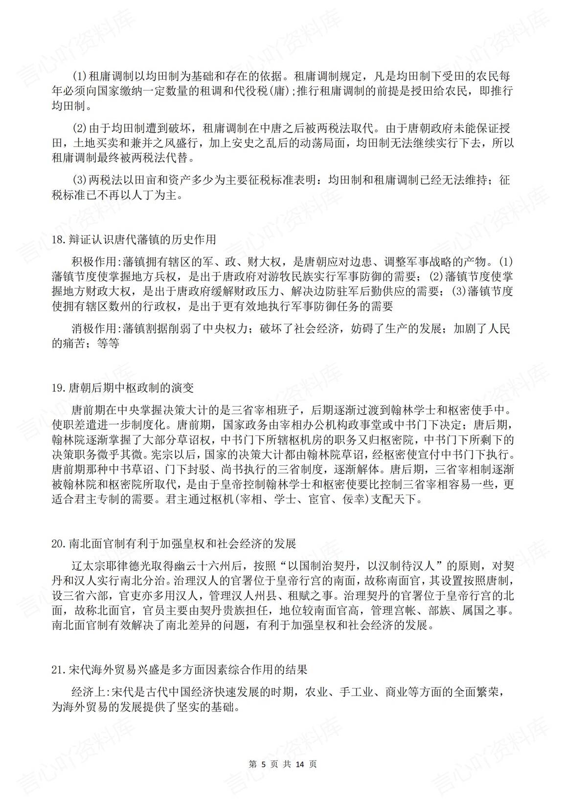 高中历史 | 中外史49个教材盲点知识梳理插图高中历史4