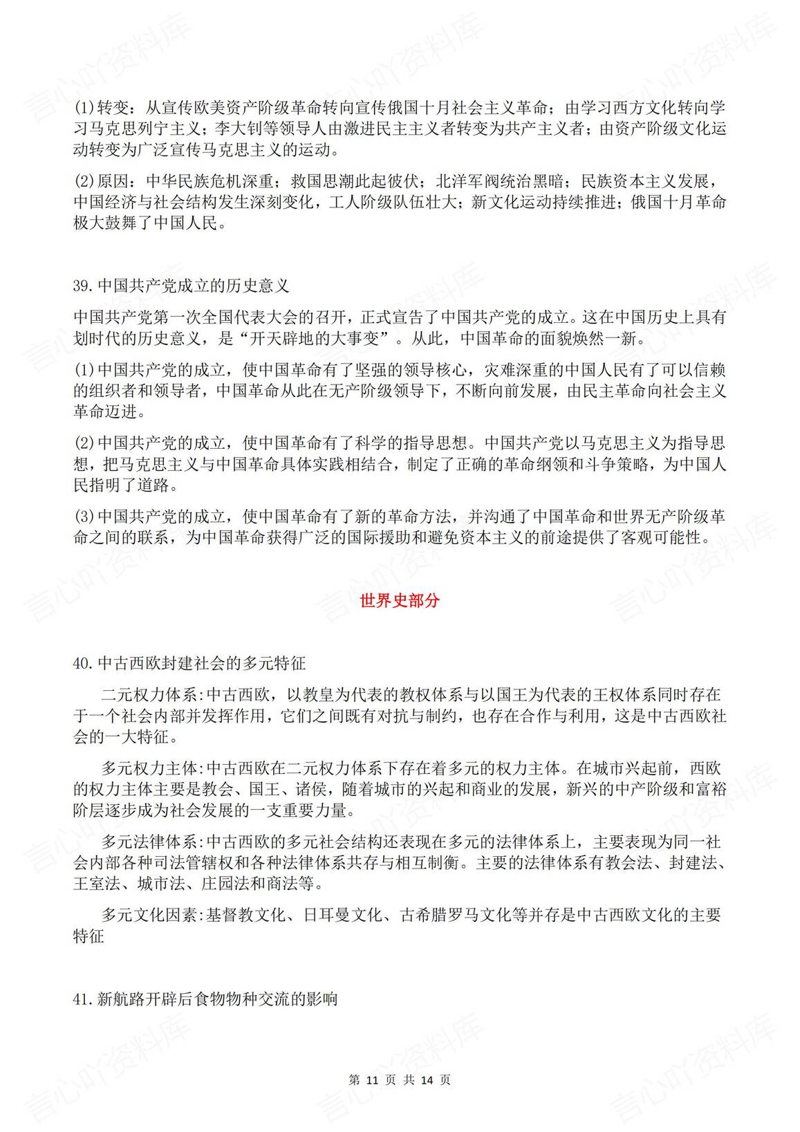 高中历史 | 中外史49个教材盲点知识梳理插图高中历史5