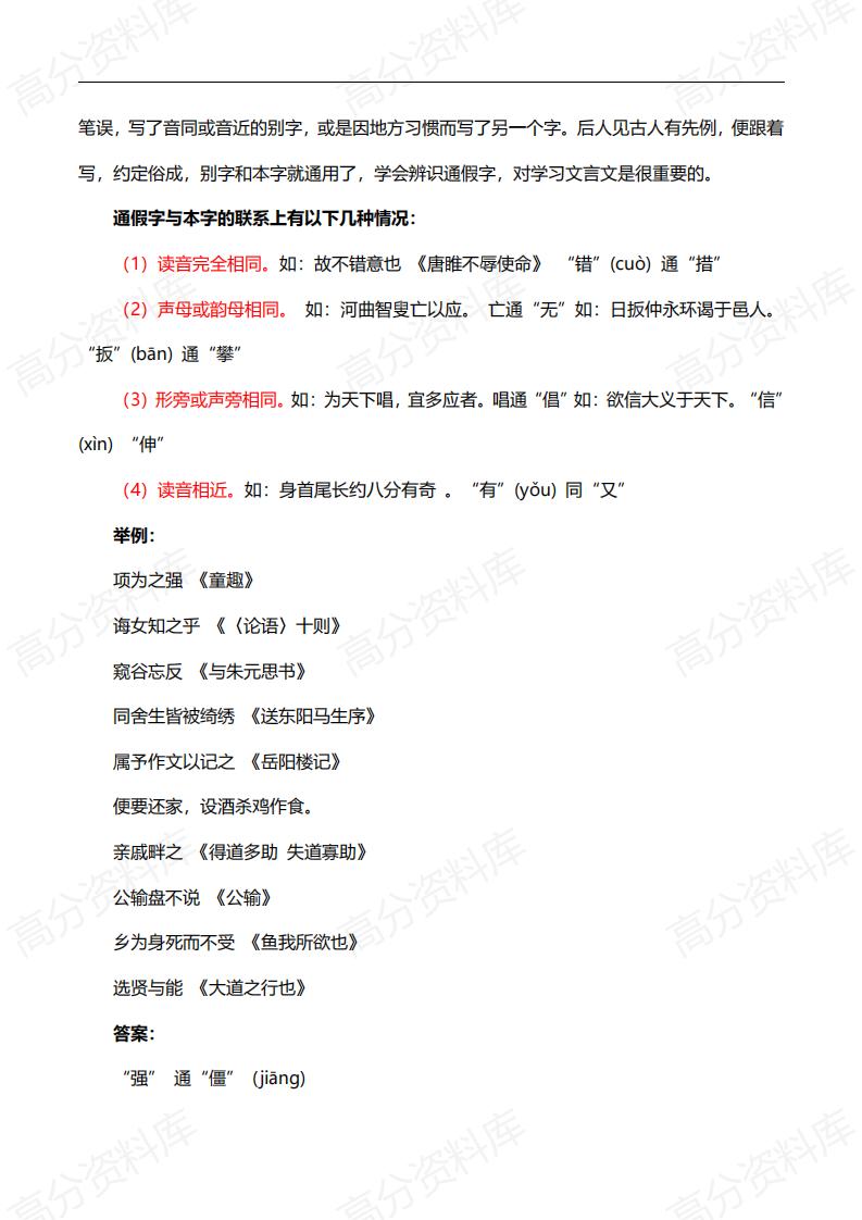 高中语文-高考语文266个文言文通假字大全插图高中语文1