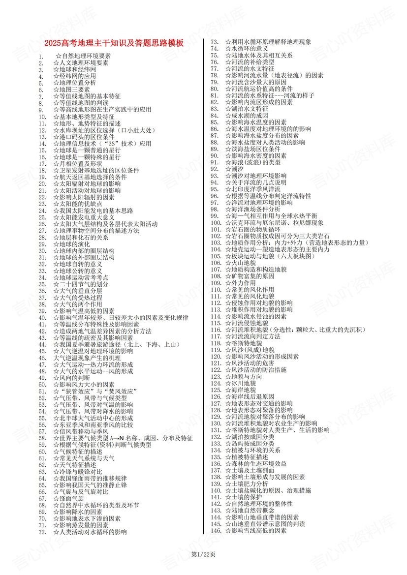 高中地理 | 主干知识汇总答题模板技巧高考-言心吖资料库