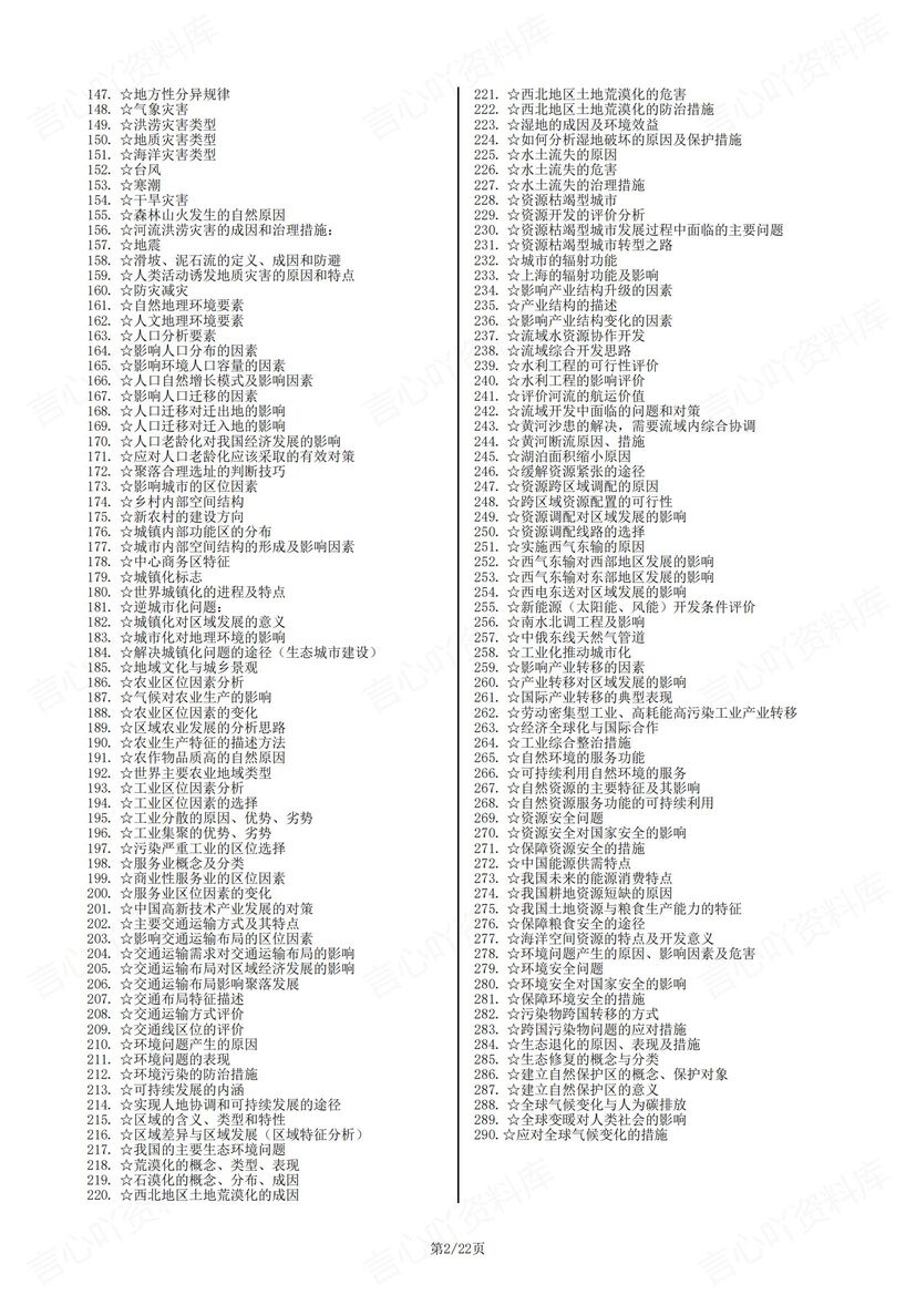 高中地理 | 主干知识汇总答题模板技巧高考插图高中地理1