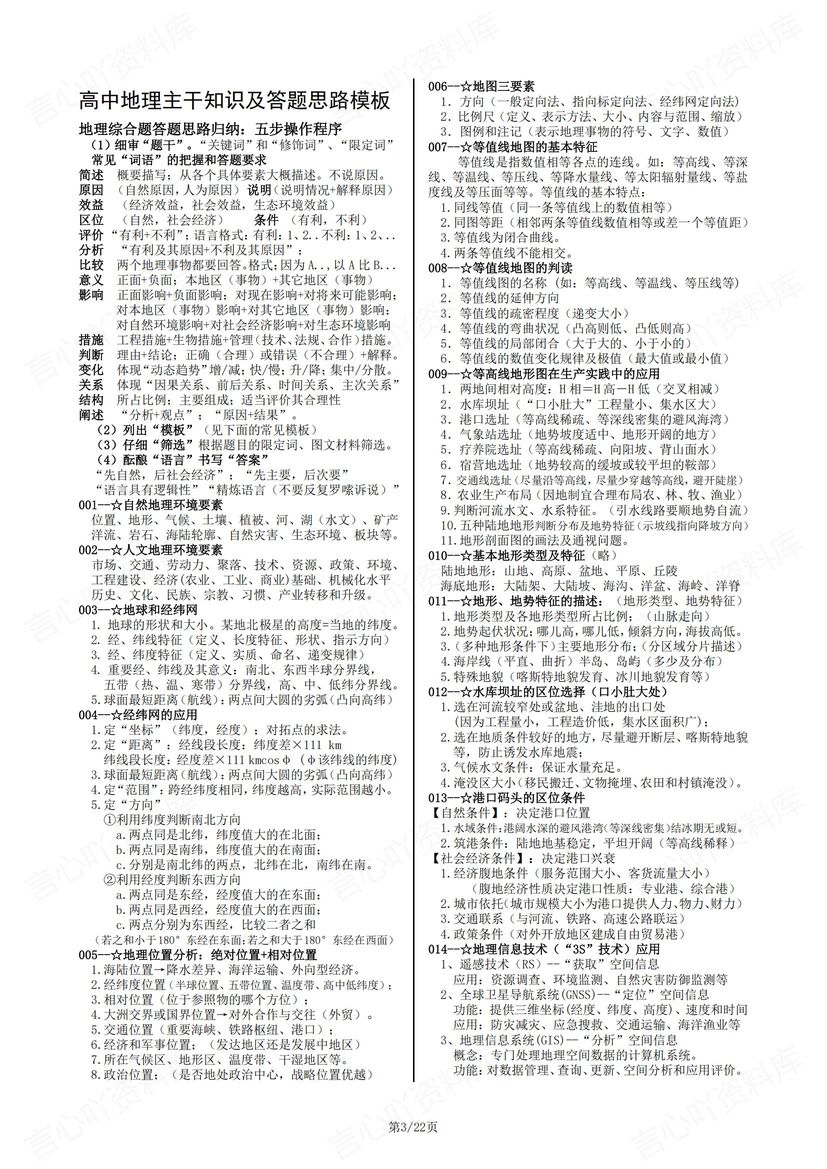 高中地理 | 主干知识汇总答题模板技巧高考插图高中地理2
