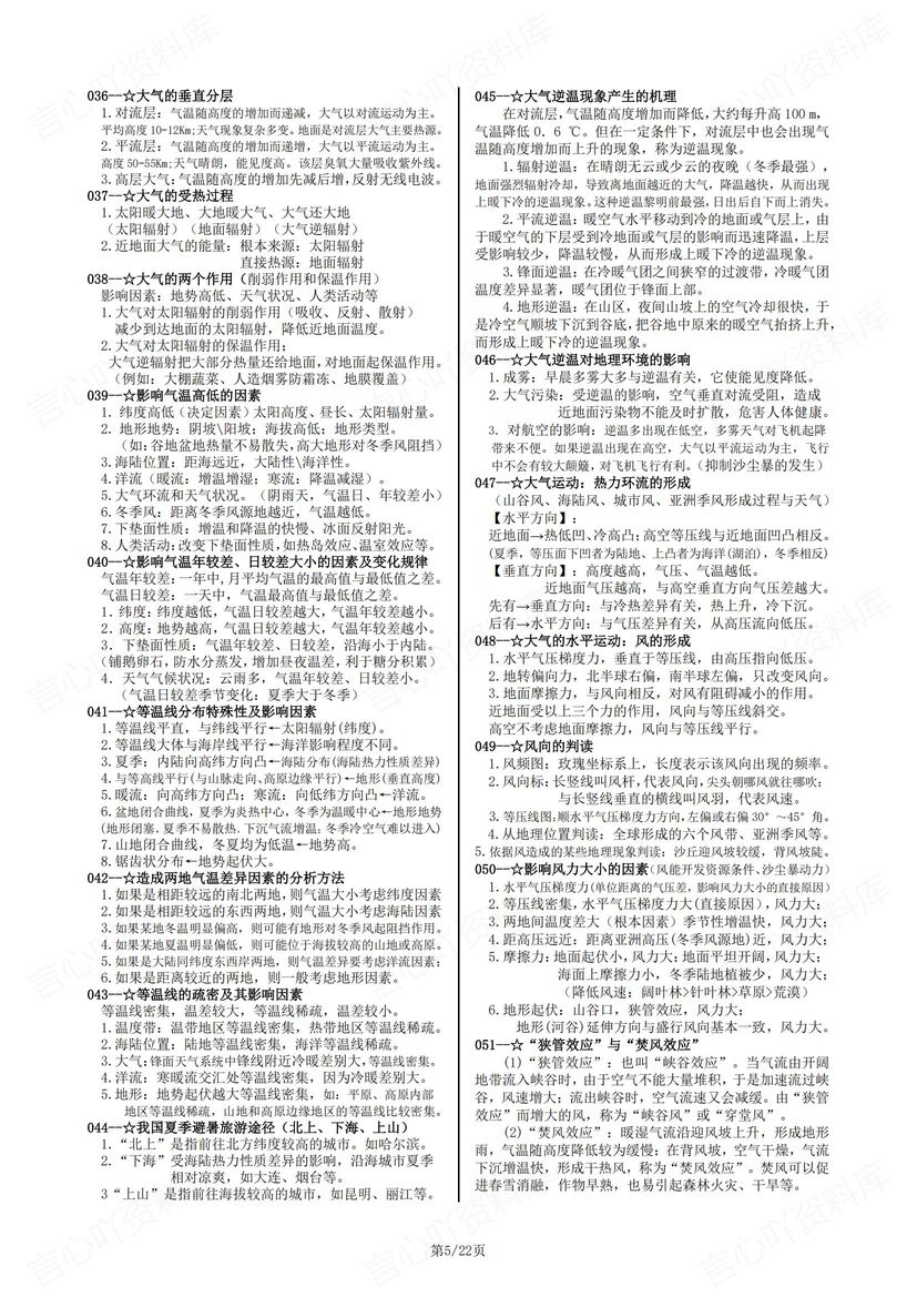 高中地理 | 主干知识汇总答题模板技巧高考插图高中地理3