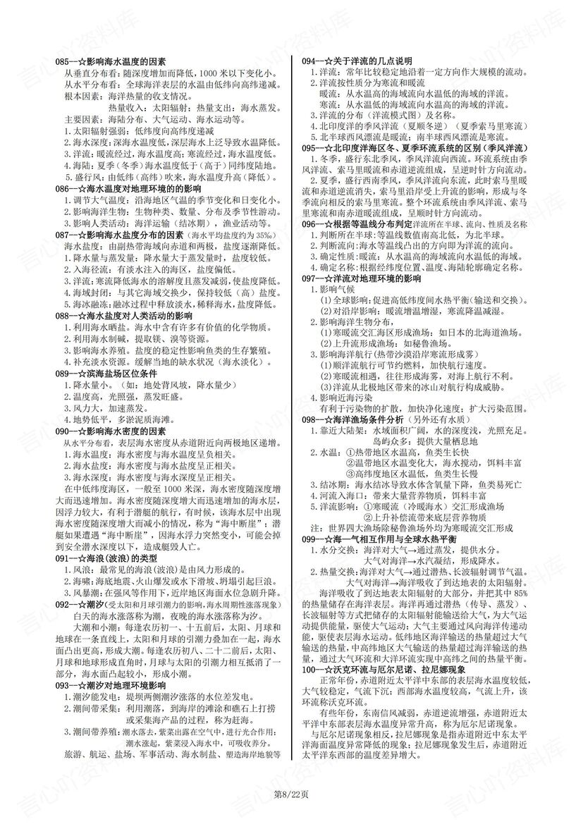 高中地理 | 主干知识汇总答题模板技巧高考插图高中地理4