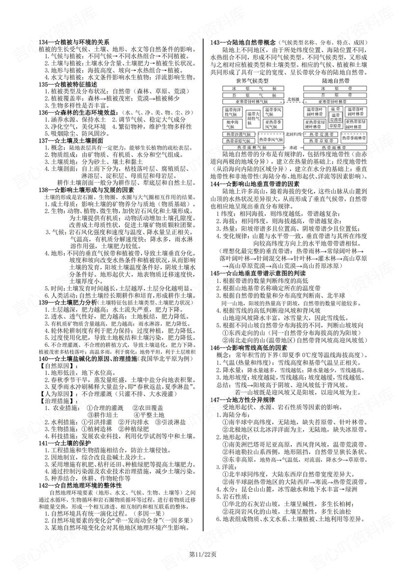 高中地理 | 主干知识汇总答题模板技巧高考插图高中地理5