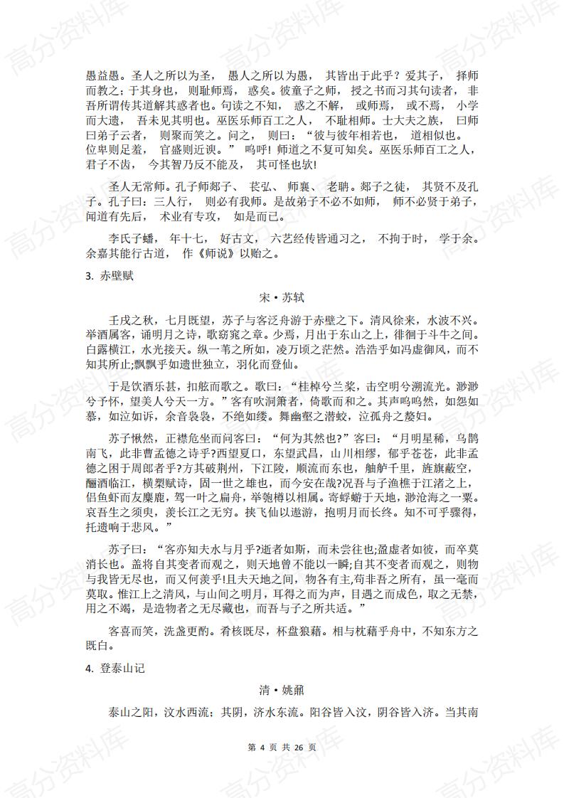 高中语文-新高考高中新课标必背篇目60篇（全）插图高中语文3