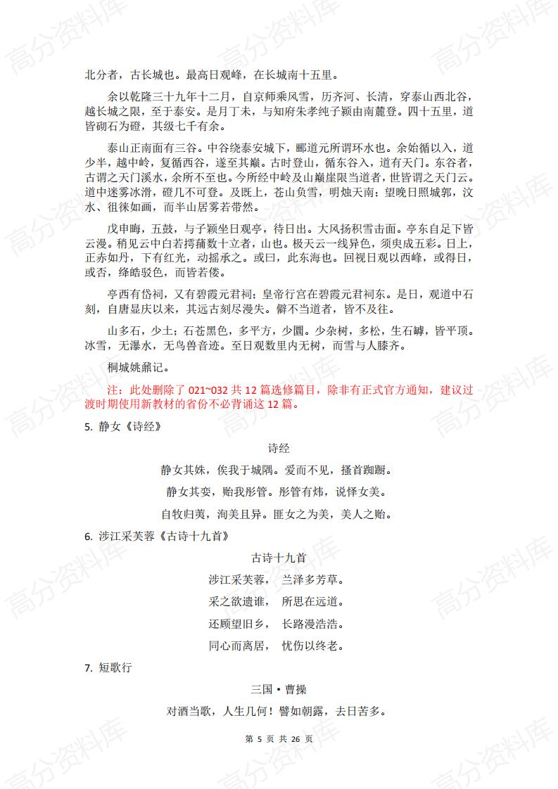 高中语文-新高考高中新课标必背篇目60篇（全）插图高中语文4