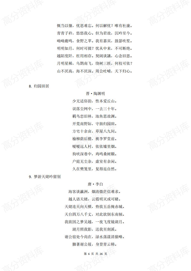 高中语文-新高考高中新课标必背篇目60篇（全）插图高中语文5