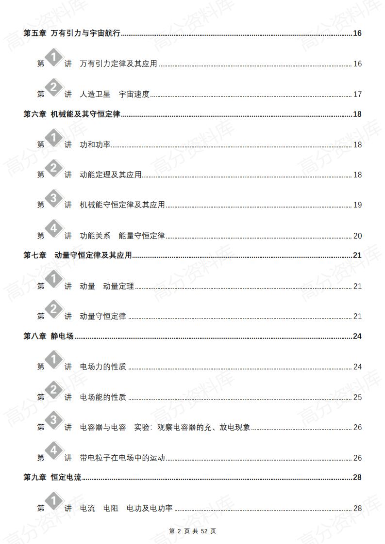 高中物理-2025版高中物理教材阅读指导必修选修六册插图高中物理1