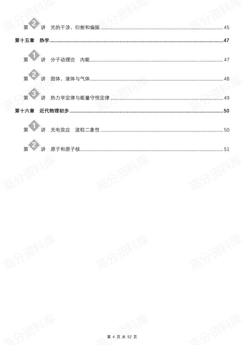 高中物理-2025版高中物理教材阅读指导必修选修六册插图高中物理3
