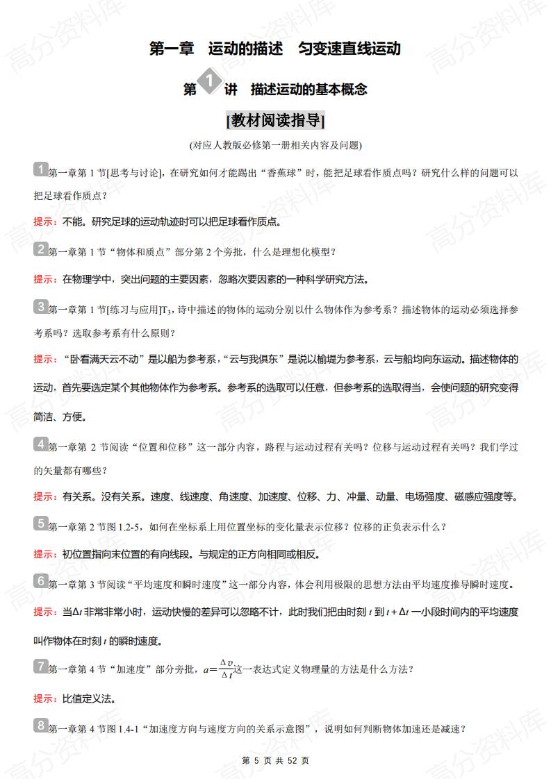 高中物理-2025版高中物理教材阅读指导必修选修六册插图高中物理4