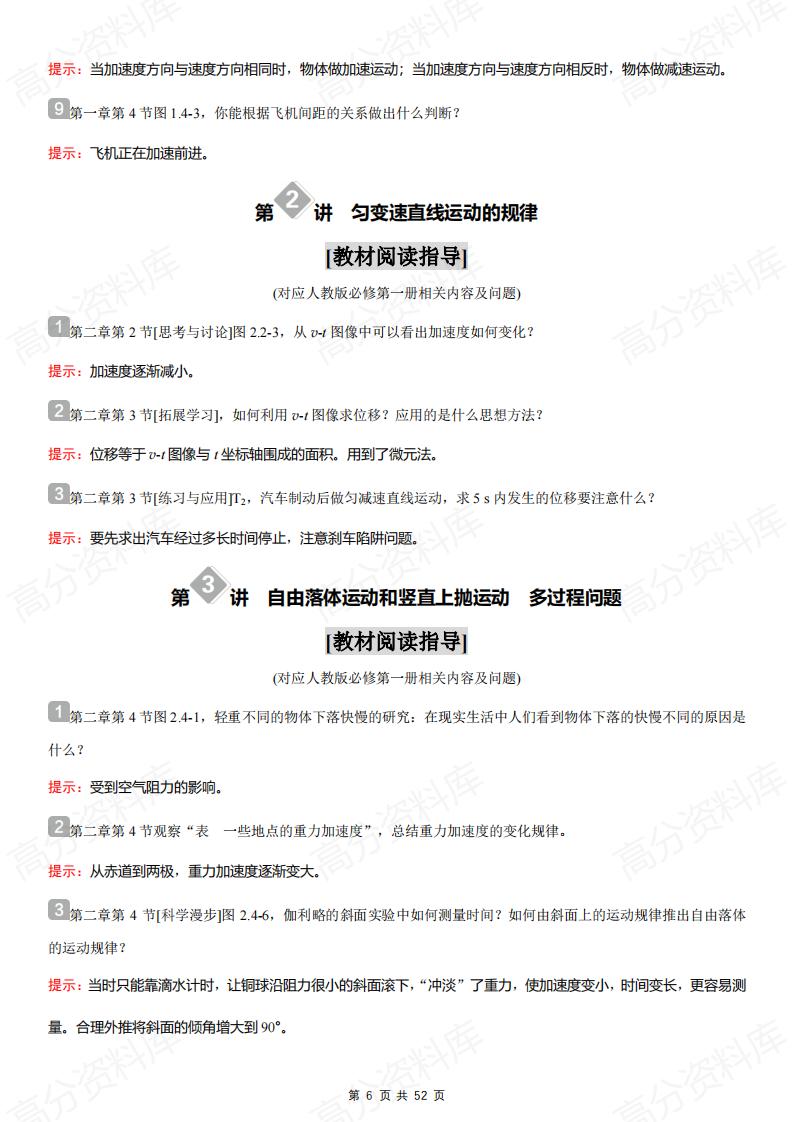 高中物理-2025版高中物理教材阅读指导必修选修六册插图高中物理5