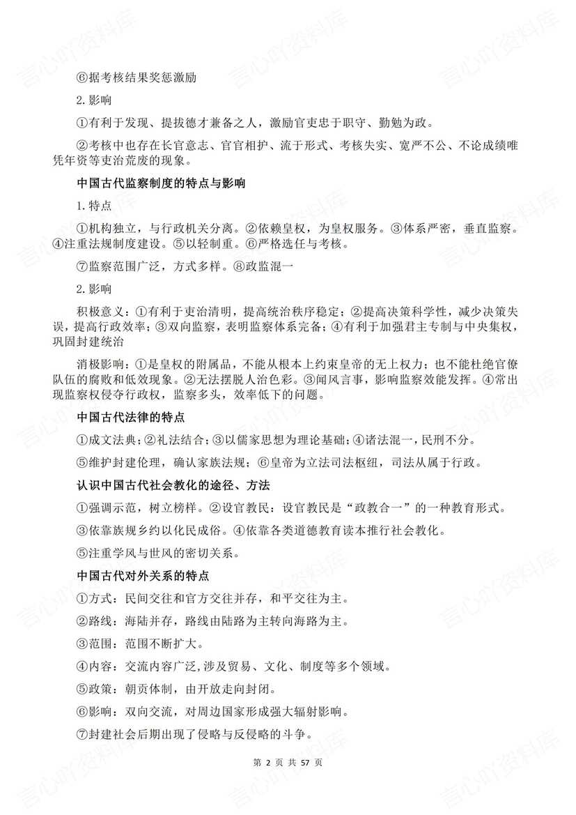 高中历史 | 高考五册书复习知识全概括梳理插图高中历史1