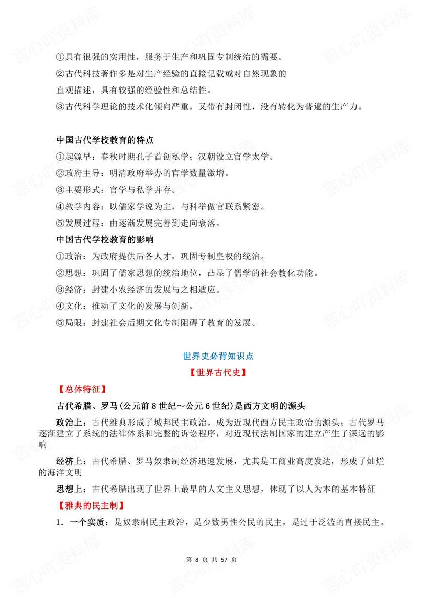 高中历史 | 高考五册书复习知识全概括梳理插图高中历史2