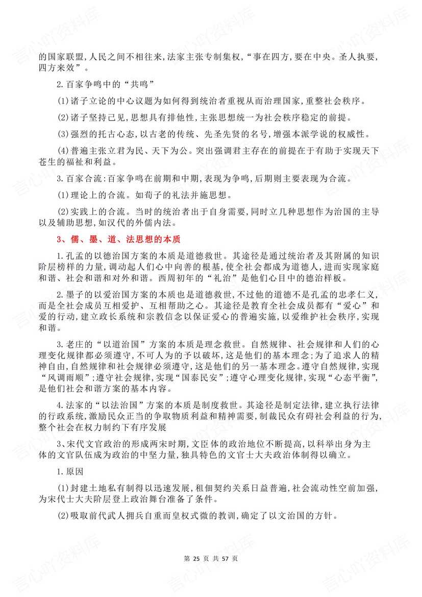 高中历史 | 高考五册书复习知识全概括梳理插图高中历史5