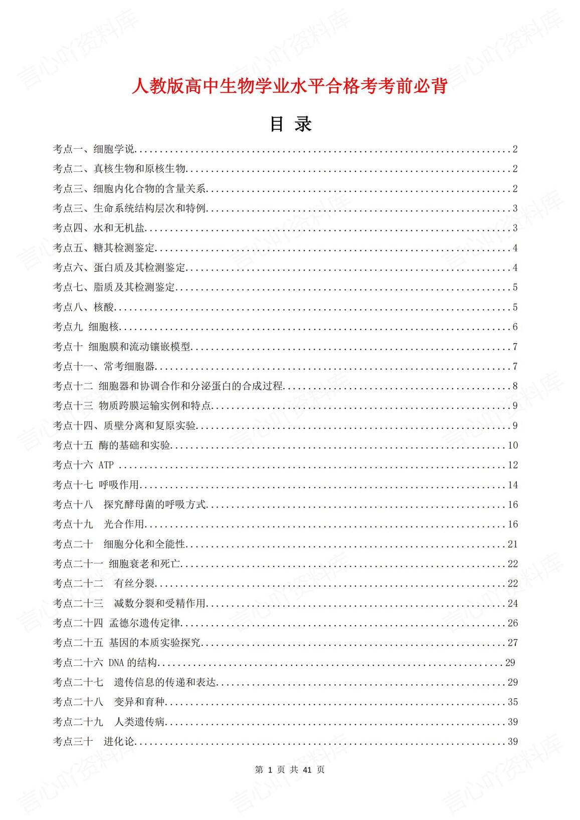 高中生物 | 学业水平合格会考知识考点总结-言心吖资料库