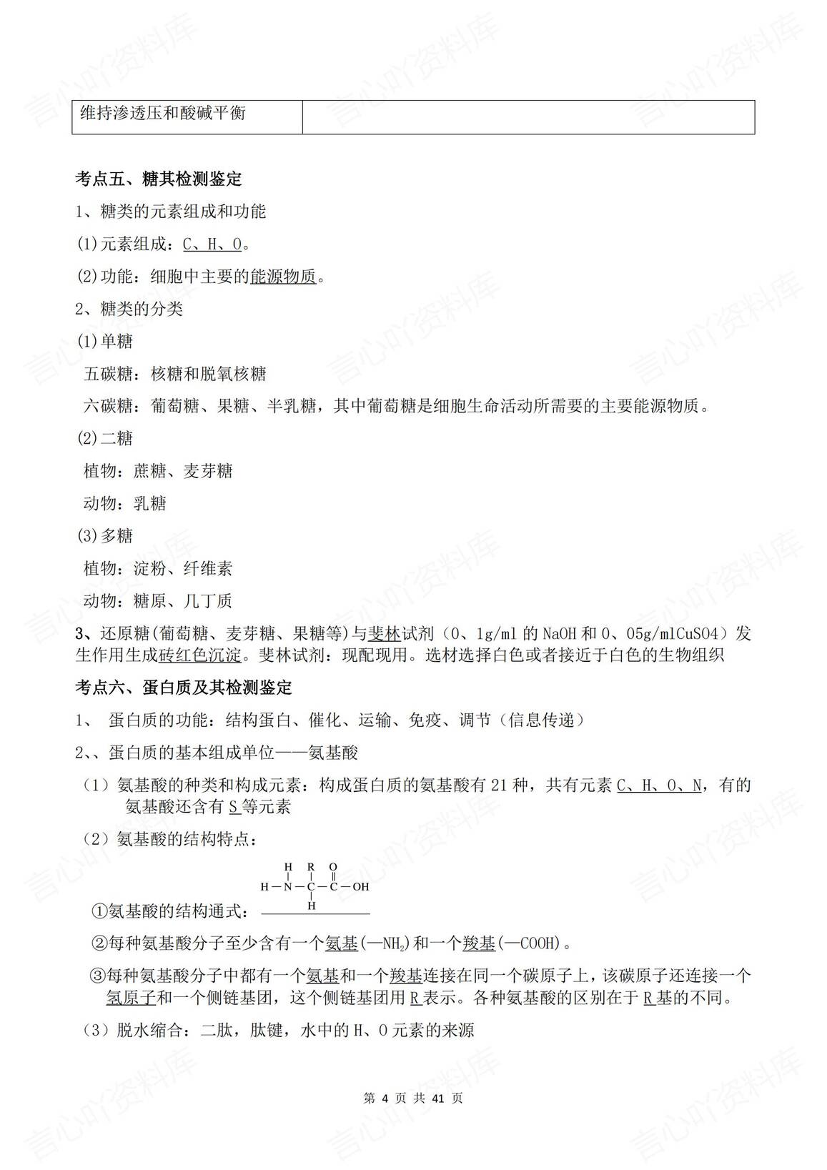 高中生物 | 学业水平合格会考知识考点总结插图高中生物3