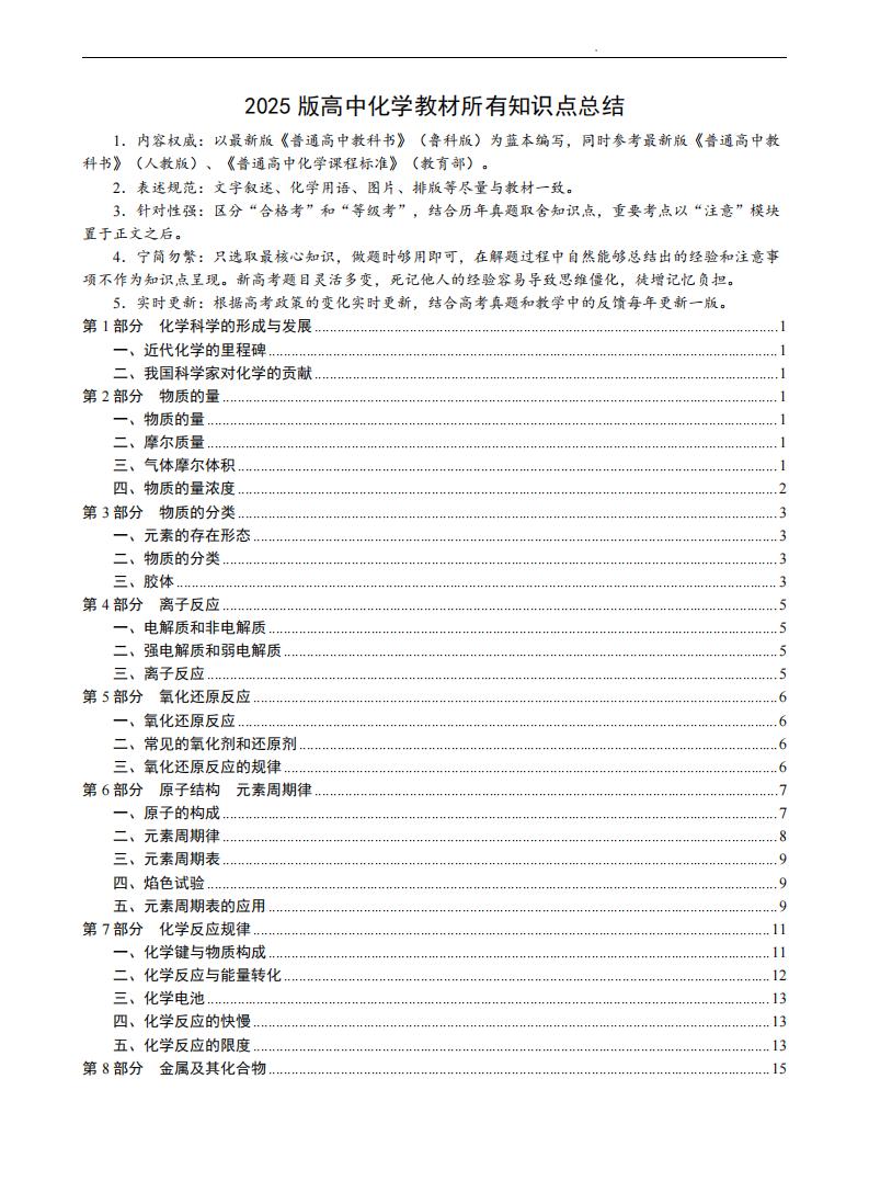 高中化学 | 必修选修全册17专题知识点汇总-言心吖资料库