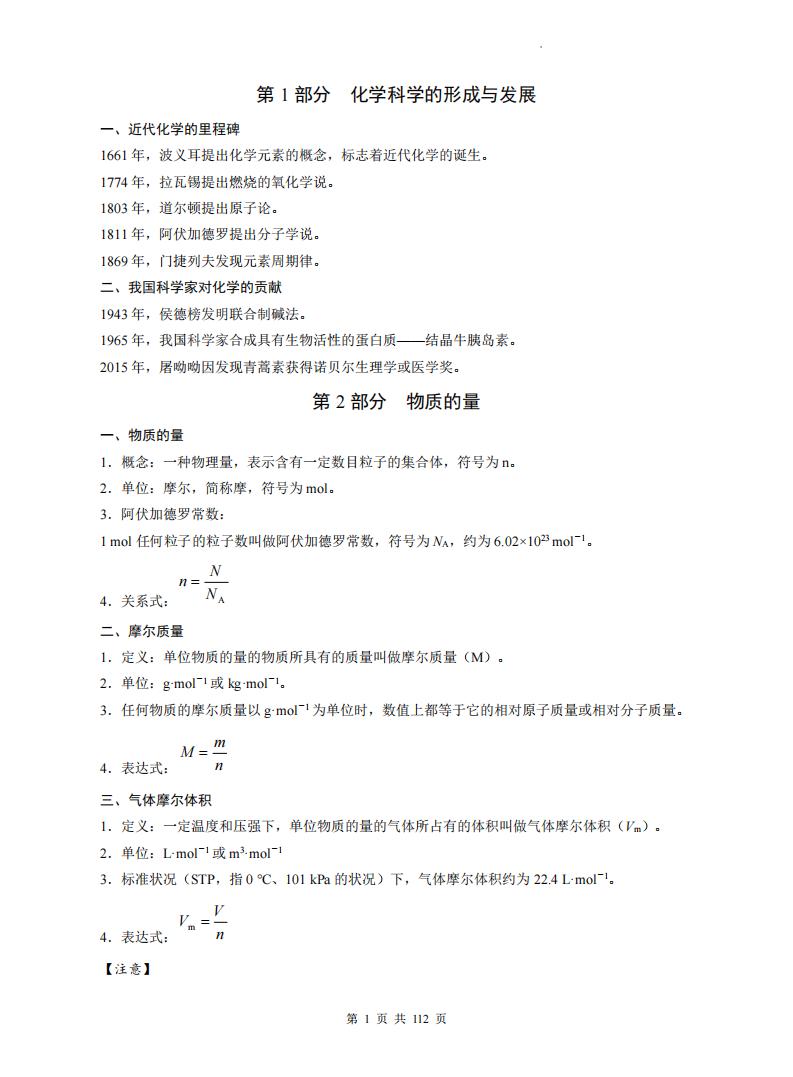 高中化学 | 必修选修全册17专题知识点汇总插图高中化学4