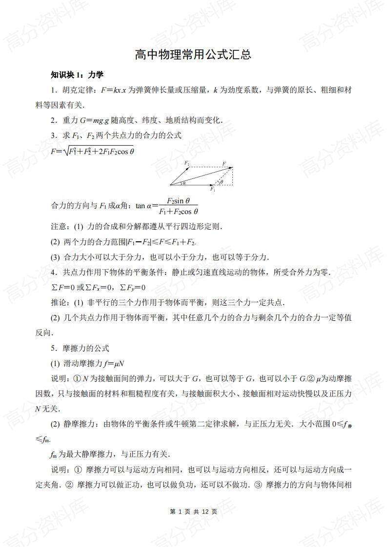高中物理-2025高中物理常用公式汇总-言心吖资料库