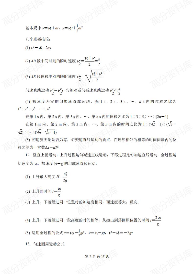 高中物理-2025高中物理常用公式汇总插图高中物理2