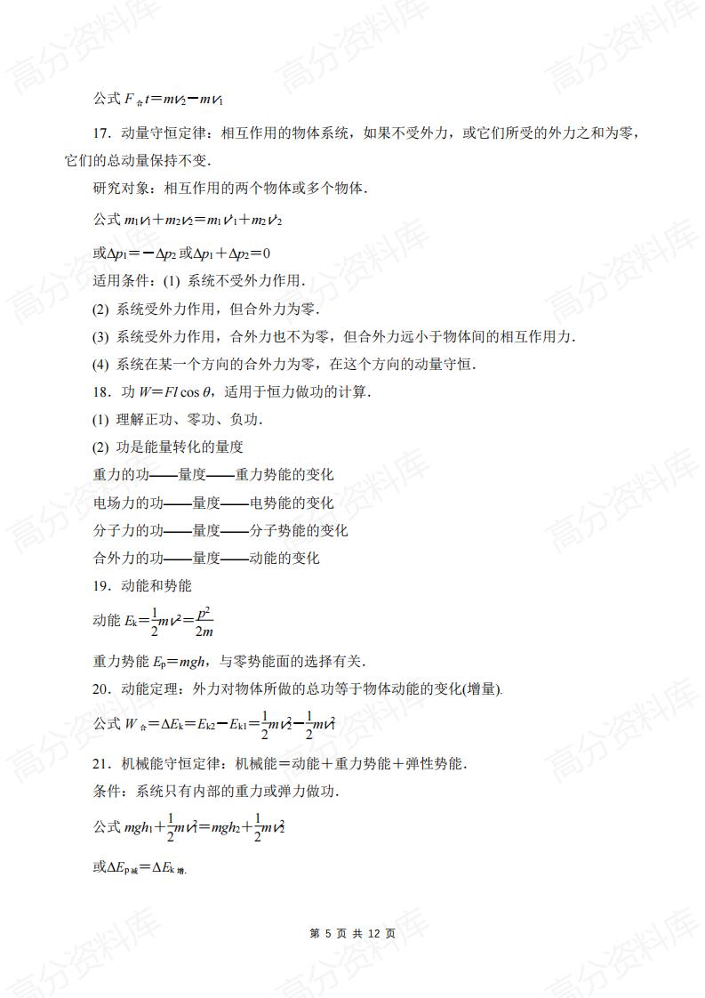 高中物理-2025高中物理常用公式汇总插图高中物理4