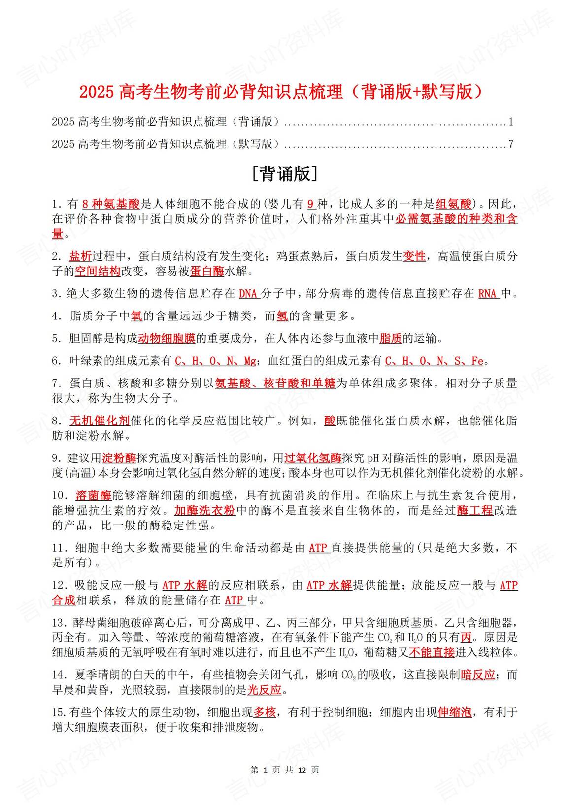 高中生物 | 高考精练91条知识点背诵默写-言心吖资料库